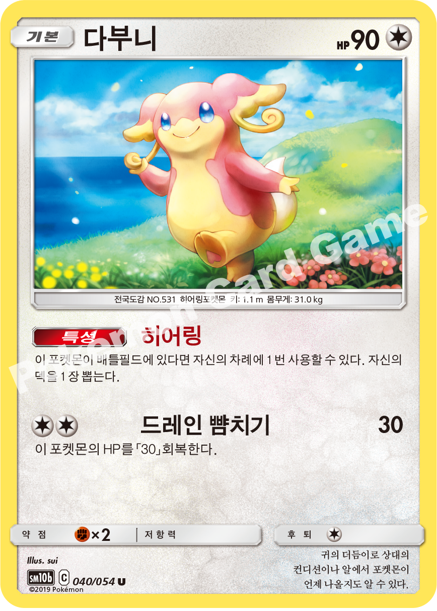 Audino 040 — Sky Legend (Korean Pokémon TCG card)