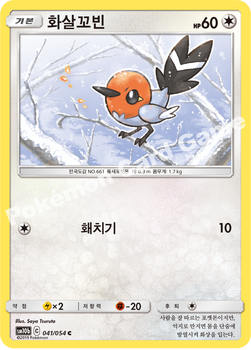 Fletchling 041 — Sky Legend (Korean Pokémon TCG card)
