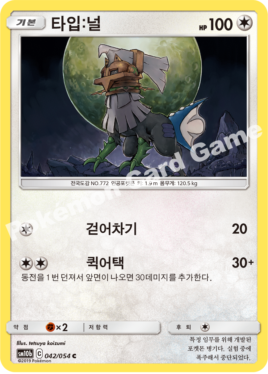 Type: Null 042 — Sky Legend (Korean Pokémon TCG card)