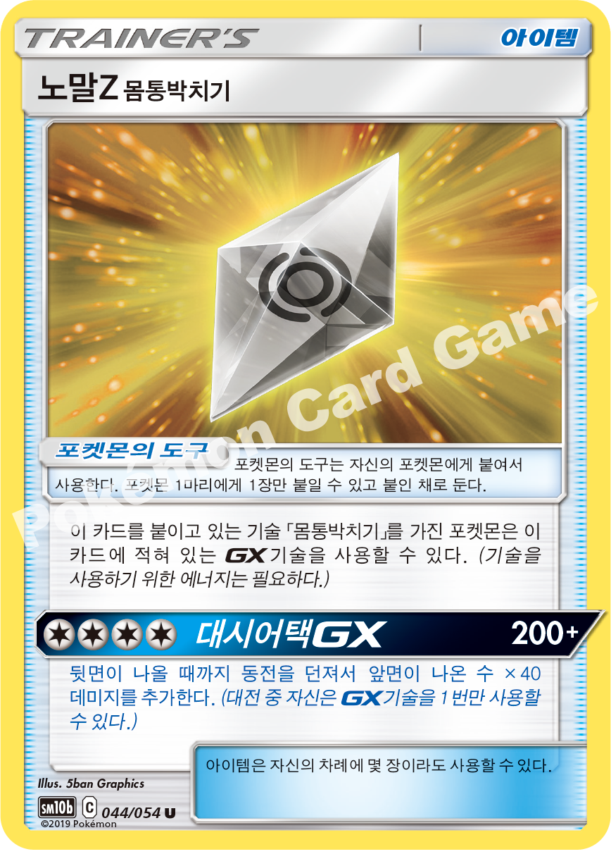 Normalium Z: Tackle 044 — Sky Legend (Korean Pokémon TCG card)