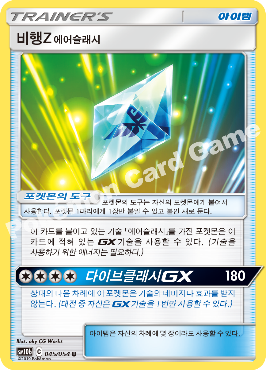 Flyinium Z: Air Slash 045 — Sky Legend (Korean Pokémon TCG card)