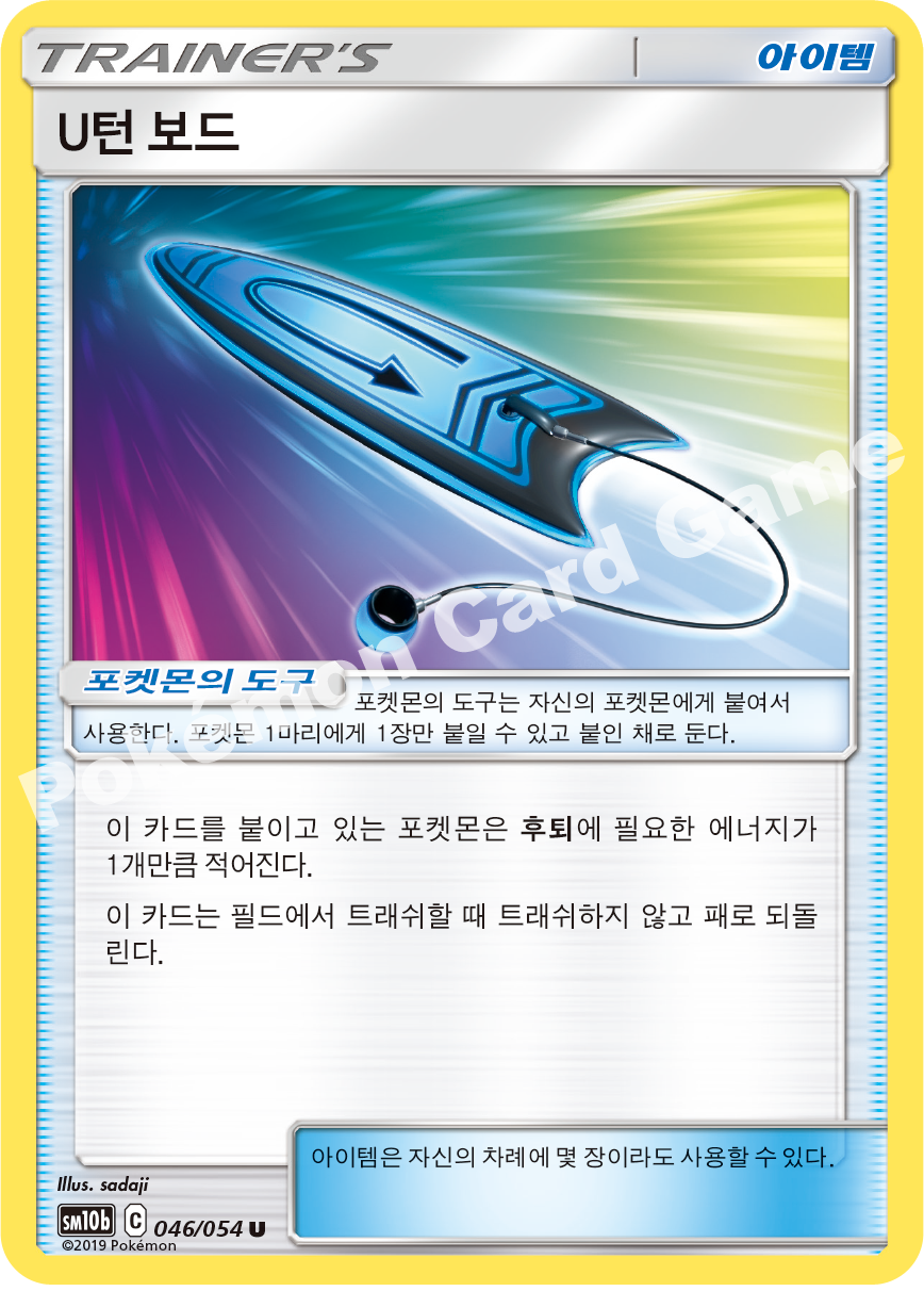U-Turn Board 046 — Sky Legend (Korean Pokémon TCG card)