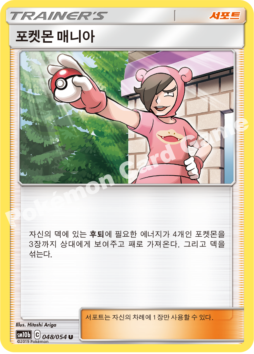 Poké Maniac 048 — Sky Legend (Korean Pokémon TCG card)