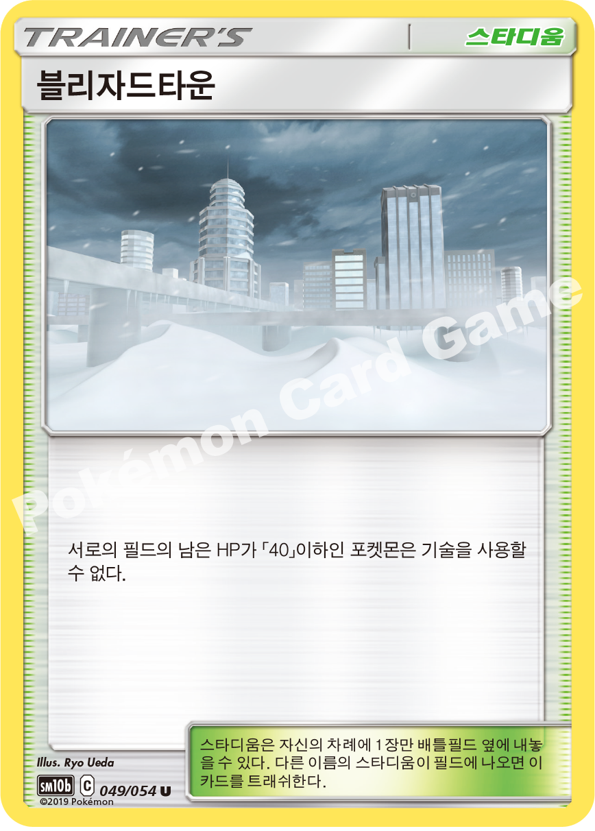 Blizzard Town 049 — Sky Legend (Korean Pokémon TCG card)