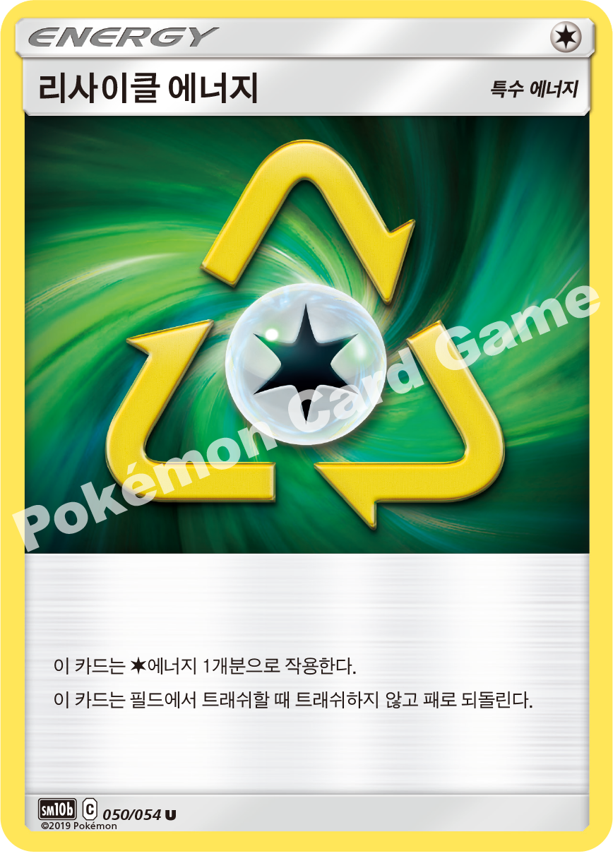 Recycle Energy 050 — Sky Legend (Korean Pokémon TCG card)