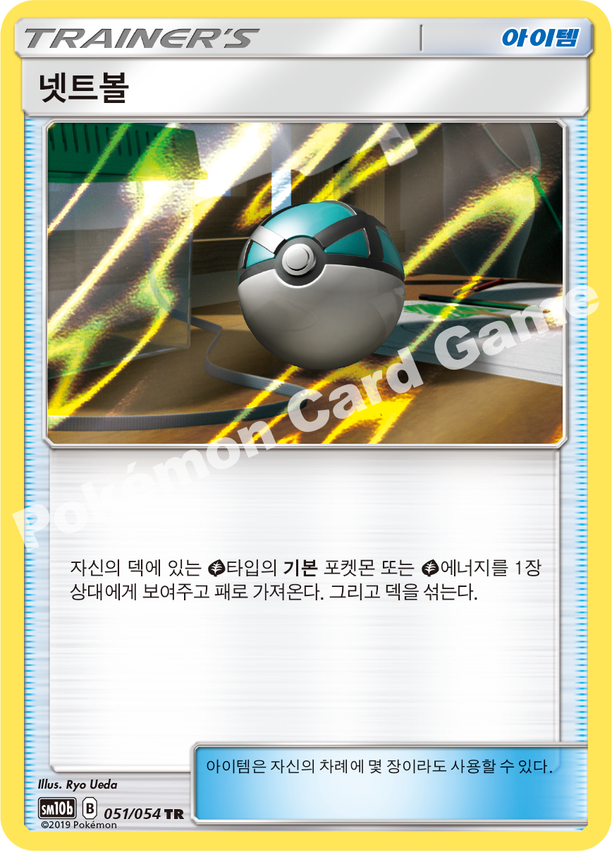Net Ball 051 — Sky Legend (Korean Pokémon TCG card)