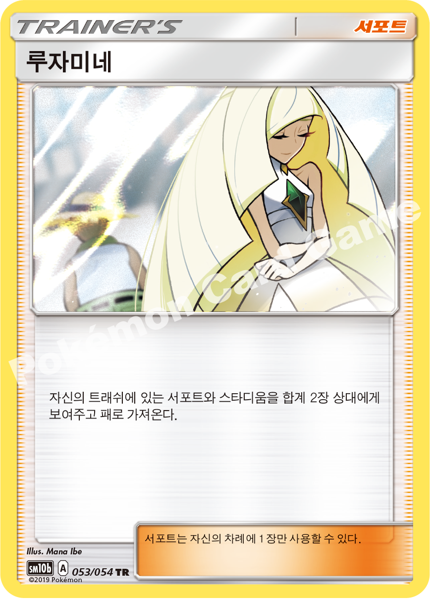 Lusamine 053 — Sky Legend (Korean Pokémon TCG card)