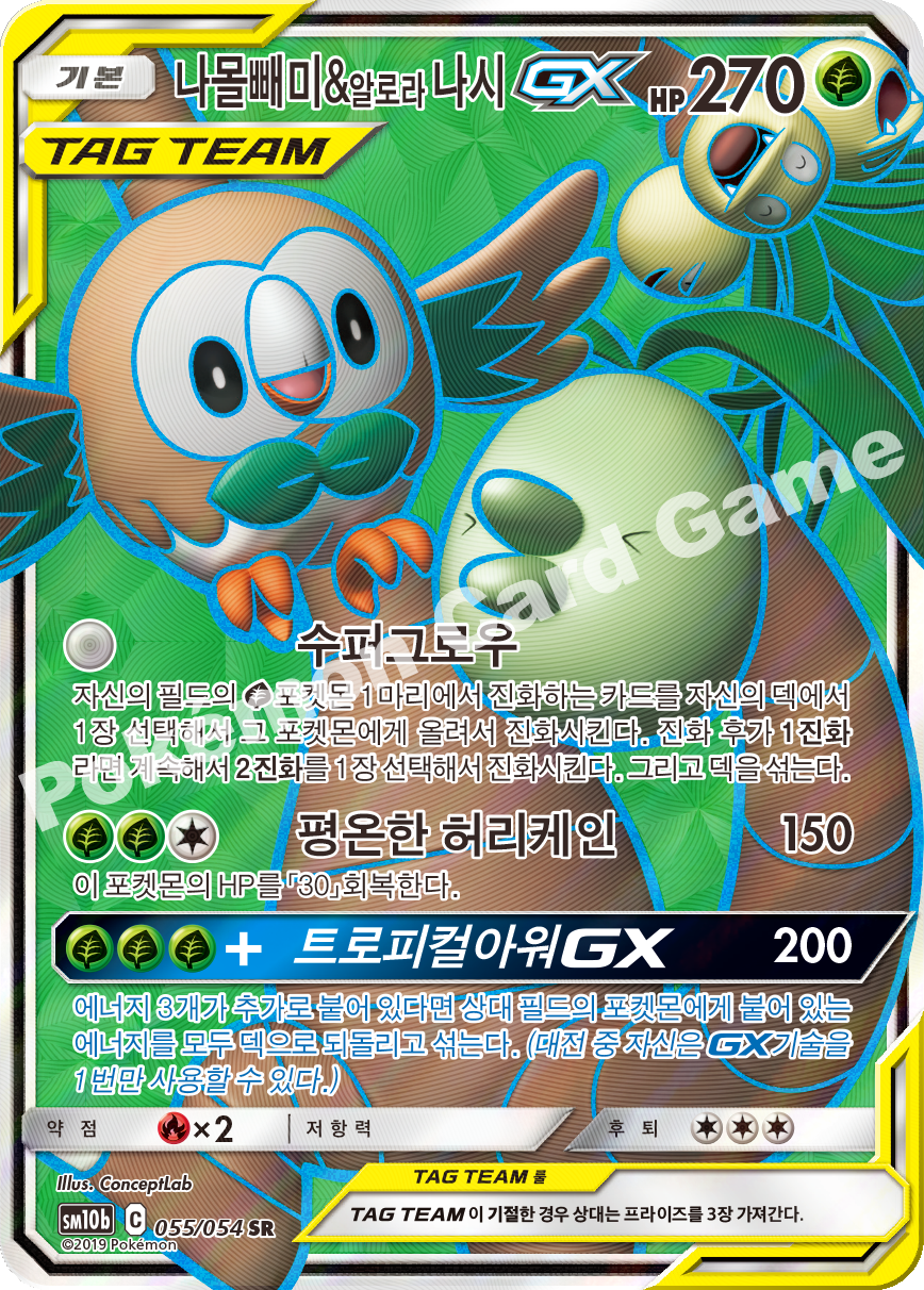 Rowlet & Alolan Exeggutor-GX 055 — Sky Legend (Korean Pokémon TCG card)