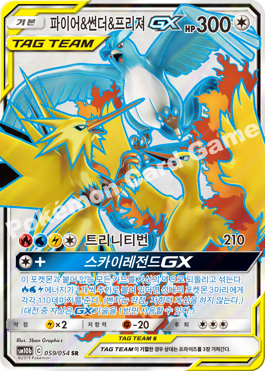 Moltres & Zapdos & Articuno-GX 059 — Sky Legend (Korean Pokémon TCG card)