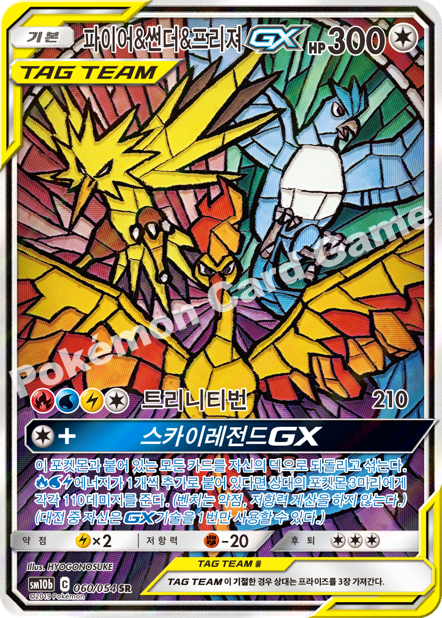 Moltres & Zapdos & Articuno-GX 060 — Sky Legend (Korean Pokémon TCG card)