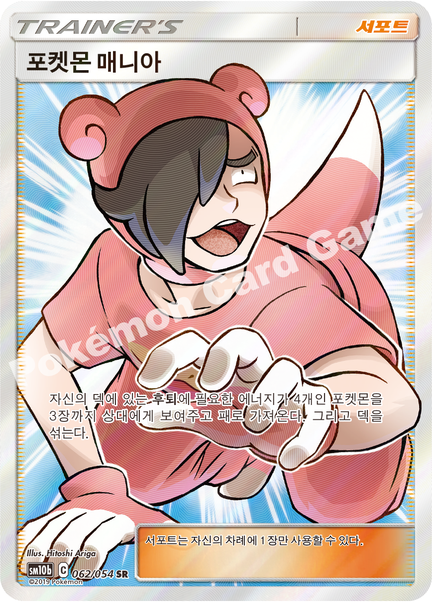 Poké Maniac 062 — Sky Legend (Korean Pokémon TCG card)