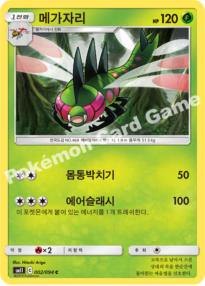 메가자리 002 — Unified Minds (Korean Pokémon TCG card)