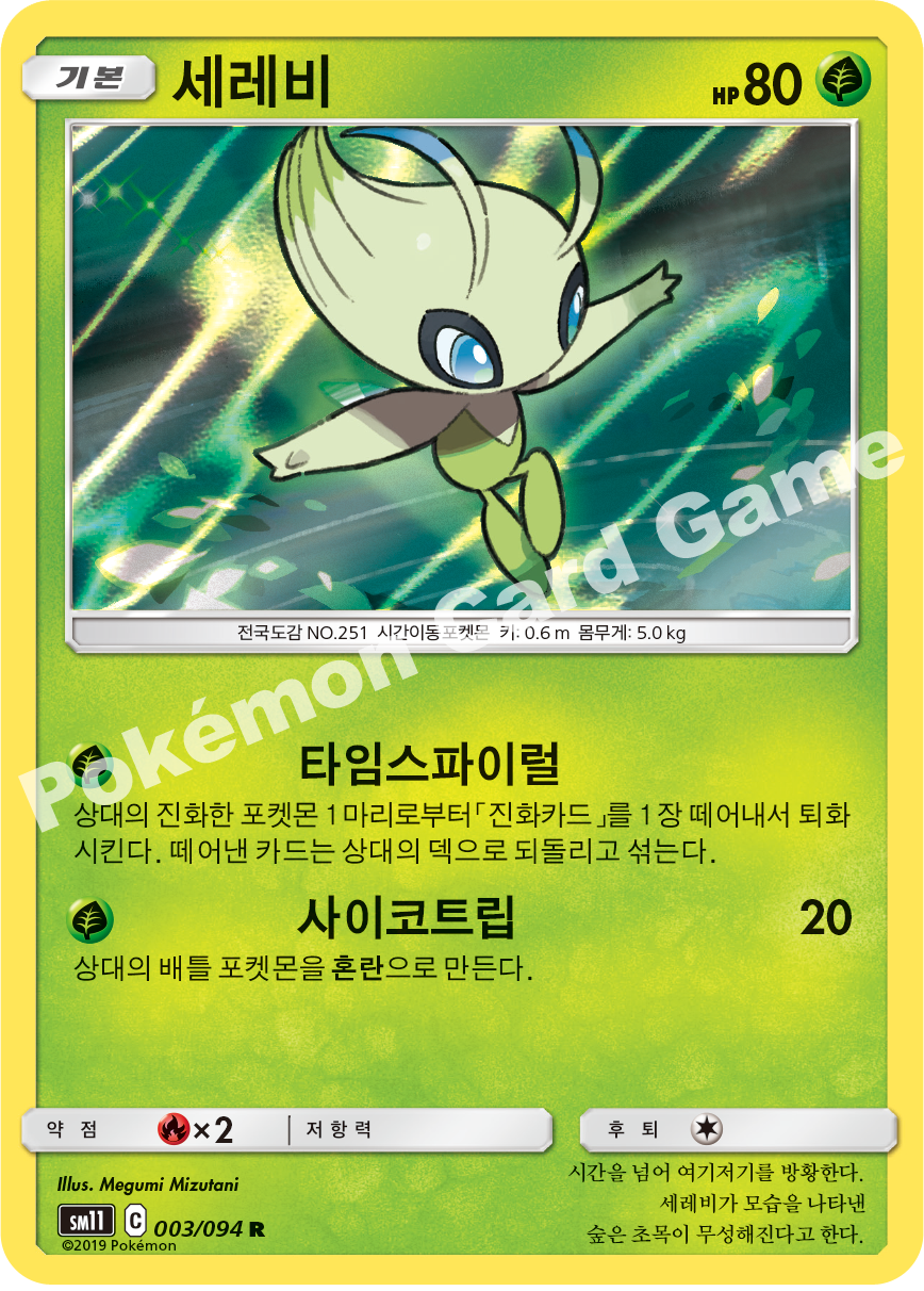 세레비 003 — Unified Minds (Korean Pokémon TCG card)