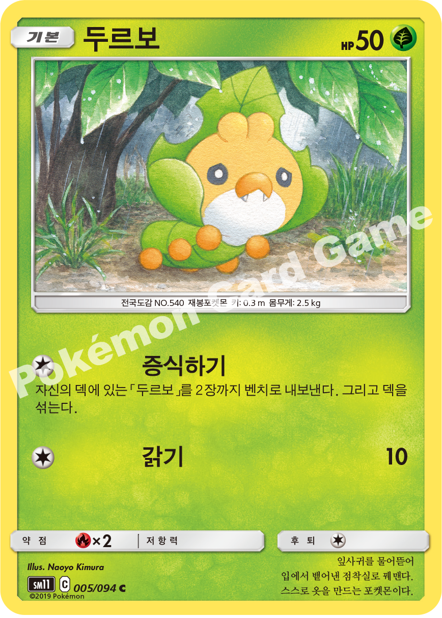 두르보 005 — Unified Minds (Korean Pokémon TCG card)