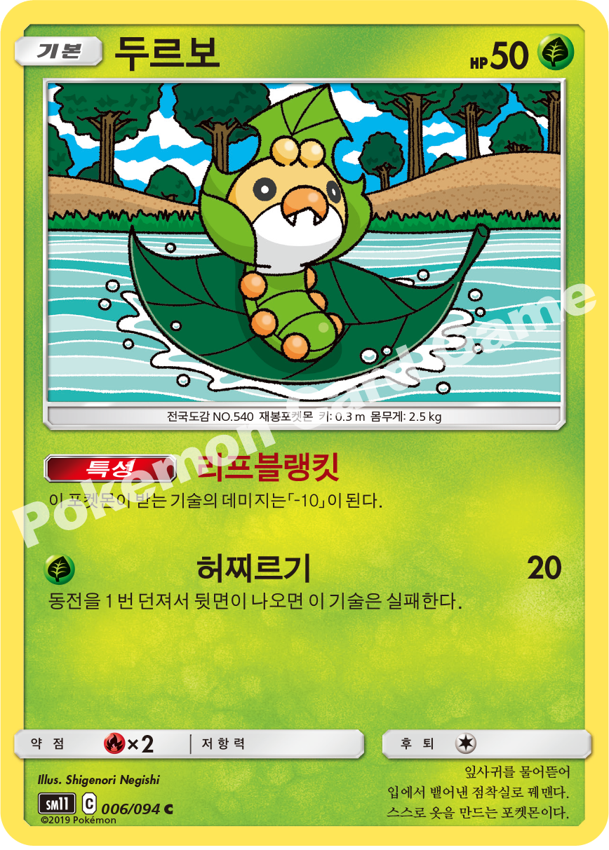 두르보 006 — Unified Minds (Korean Pokémon TCG card)