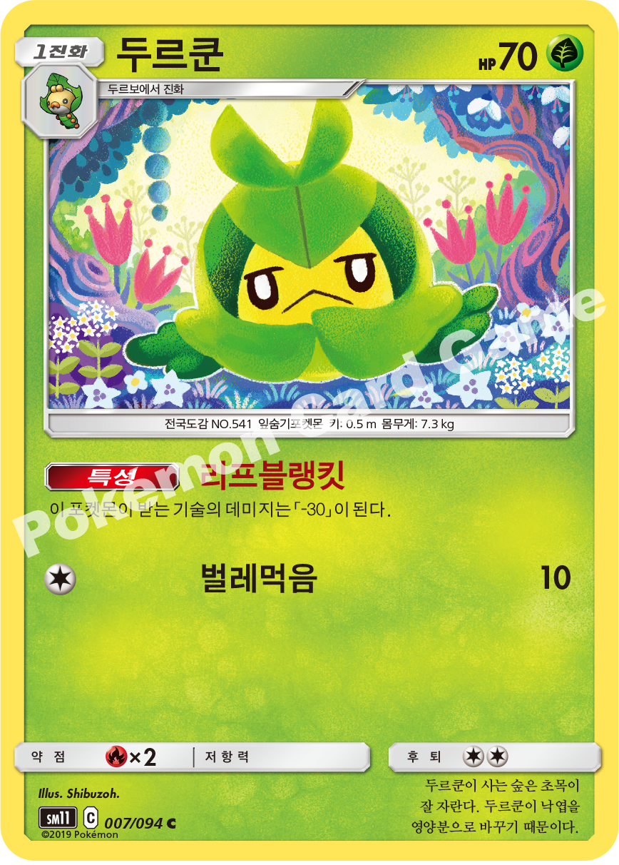 두르쿤 007 — Unified Minds (Korean Pokémon TCG card)