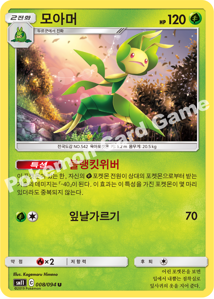 모아머 008 — Unified Minds (Korean Pokémon TCG card)