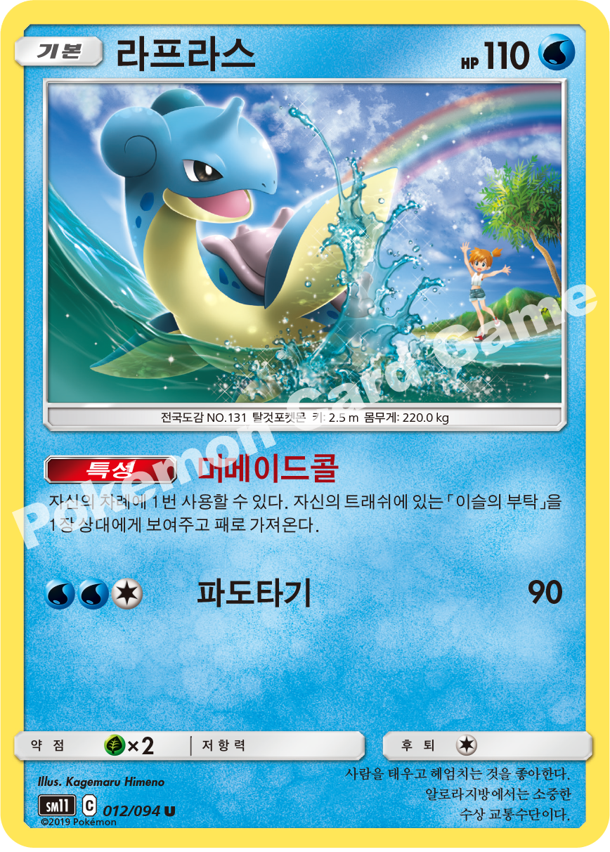 라프라스 012 — Unified Minds (Korean Pokémon TCG card)