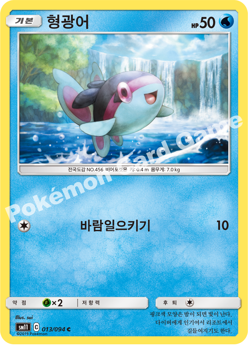 형광어 013 — Unified Minds (Korean Pokémon TCG card)