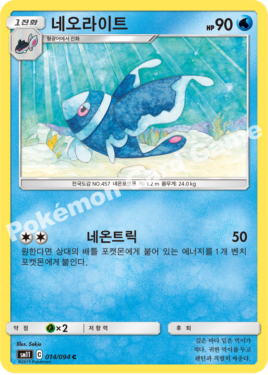 네오라이트 014 — Unified Minds (Korean Pokémon TCG card)