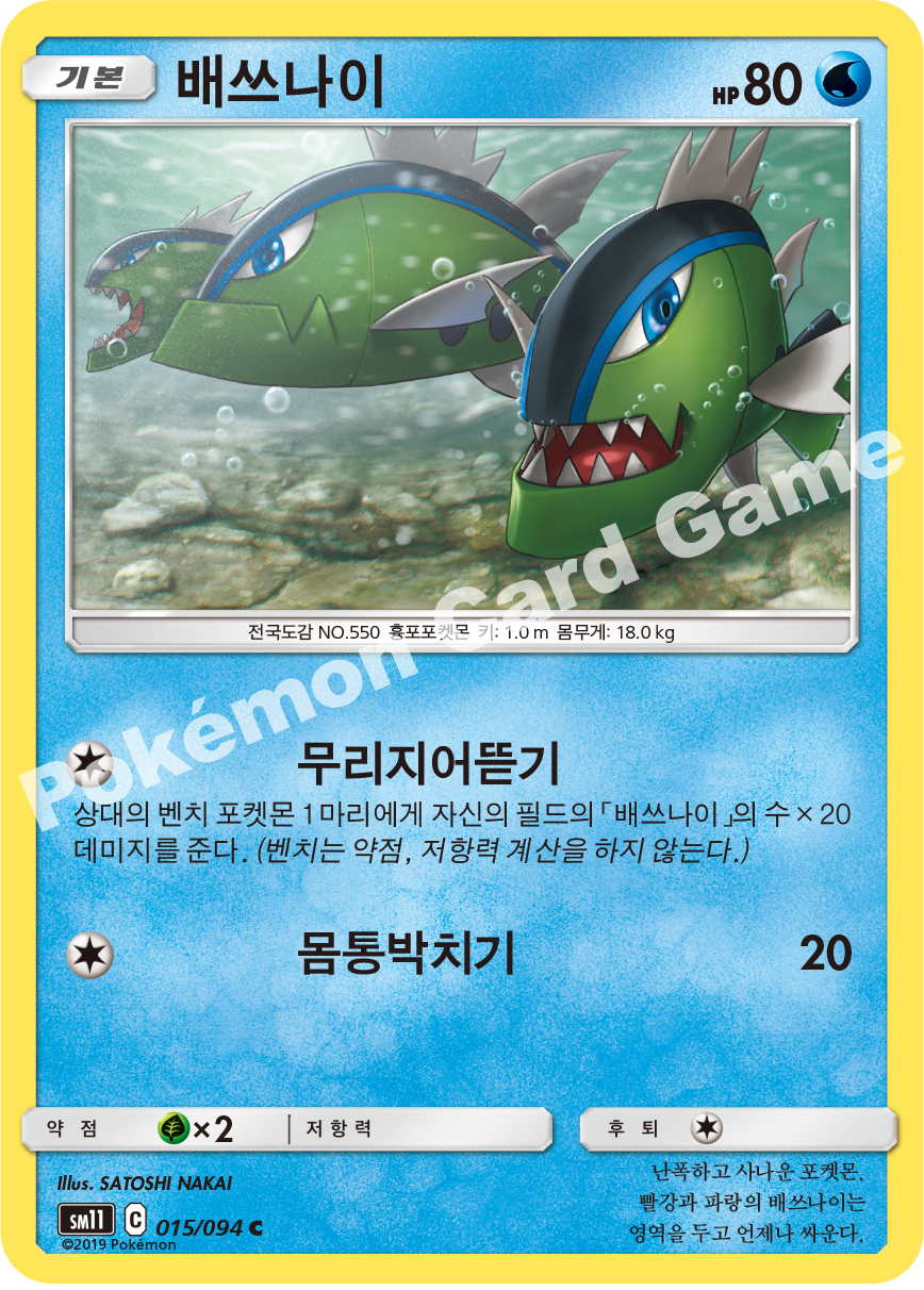배쓰나이 015 — Unified Minds (Korean Pokémon TCG card)