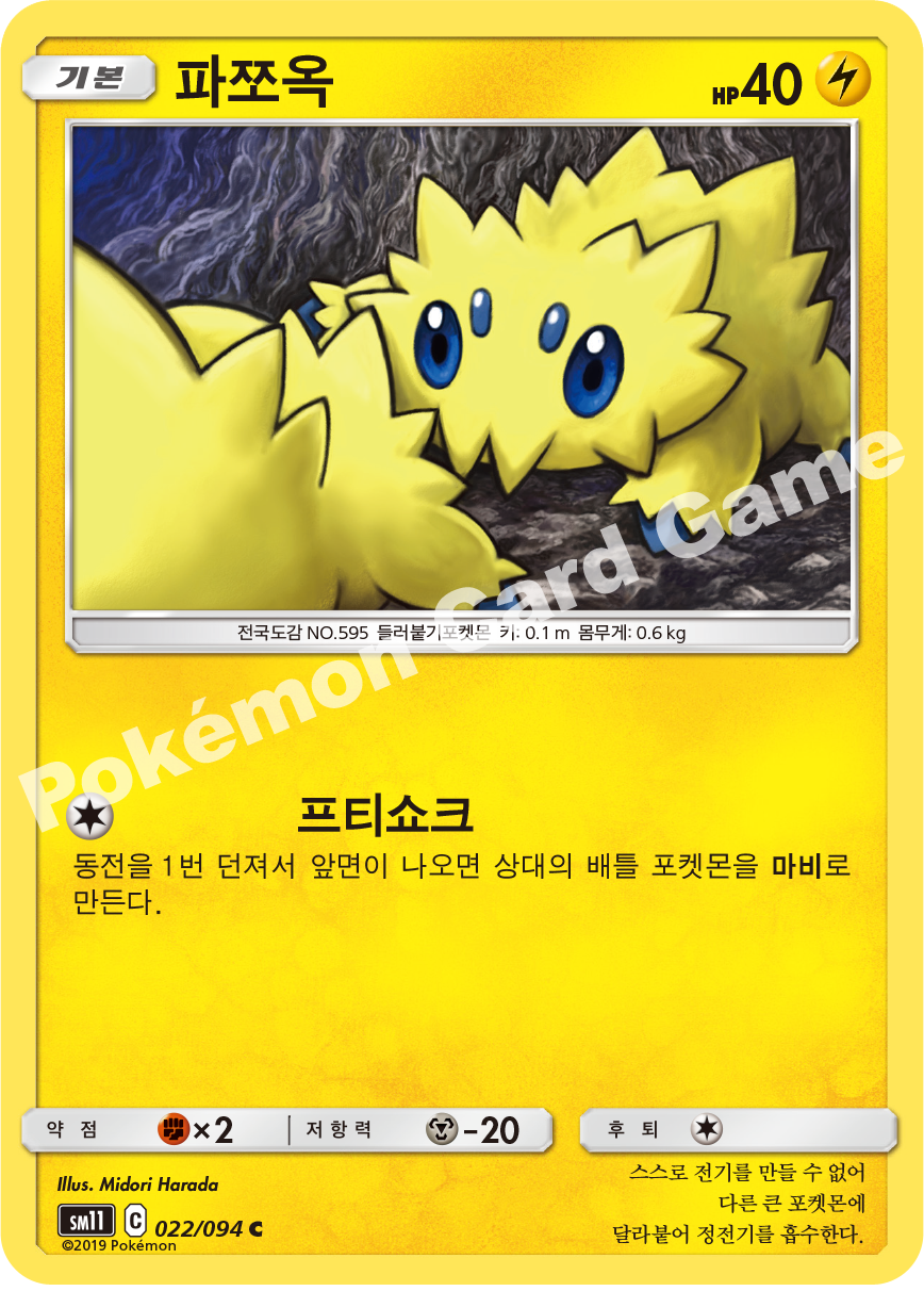 파쪼옥 022 — Unified Minds (Korean Pokémon TCG card)