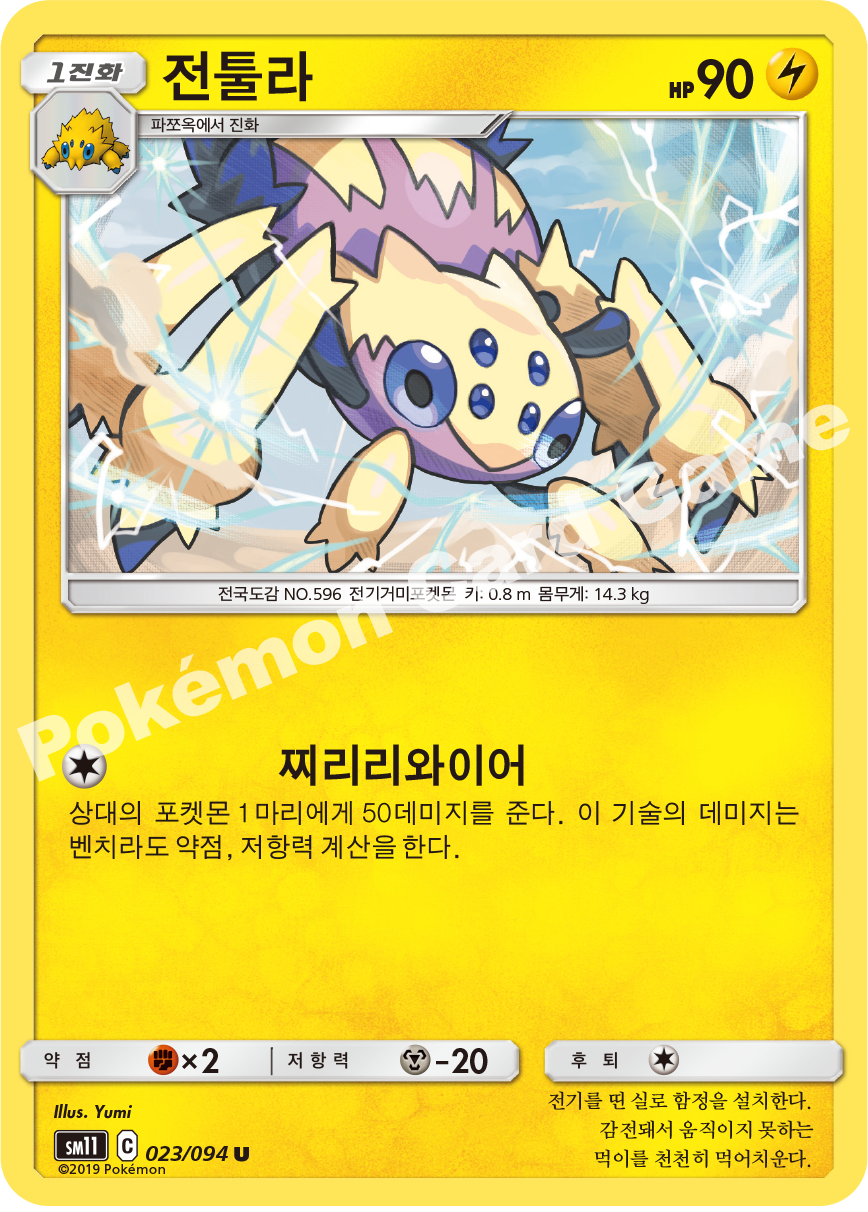 전툴라 023 — Unified Minds (Korean Pokémon TCG card)