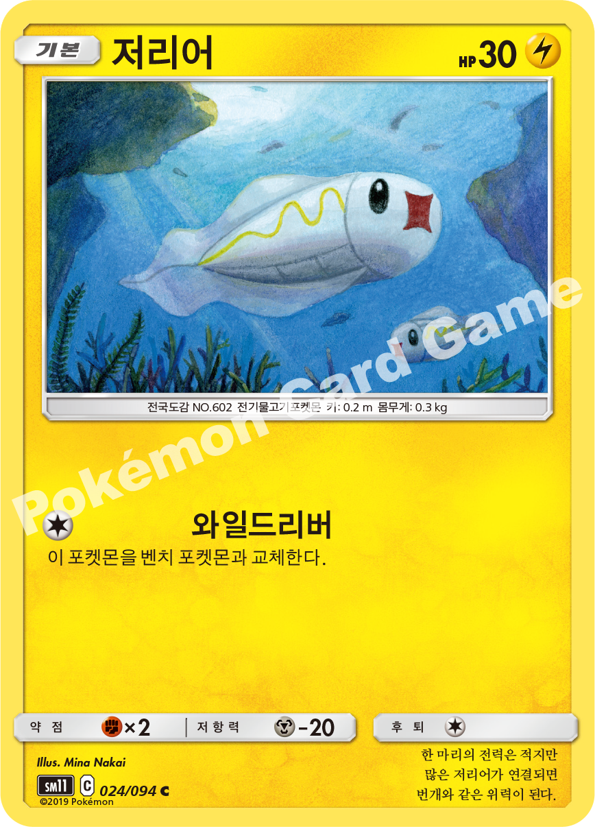 저리어 024 — Unified Minds (Korean Pokémon TCG card)