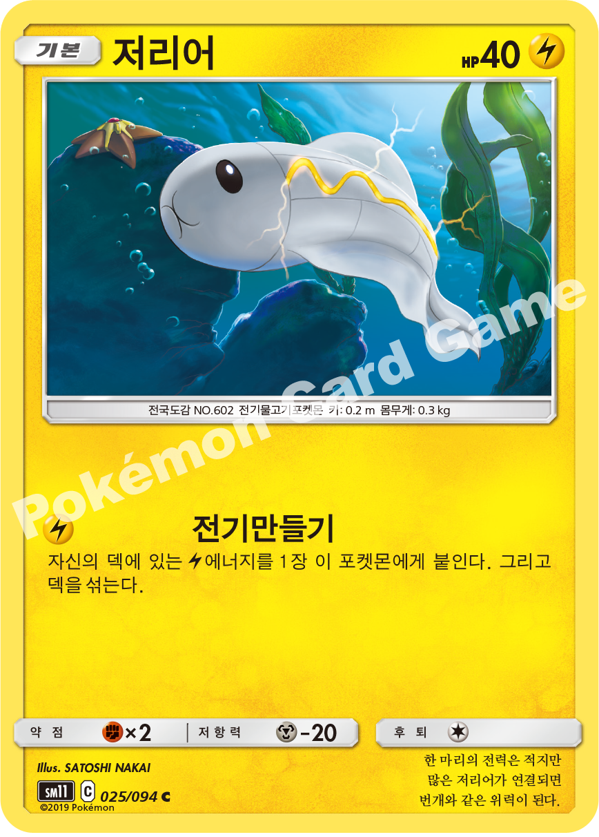 저리어 025 — Unified Minds (Korean Pokémon TCG card)