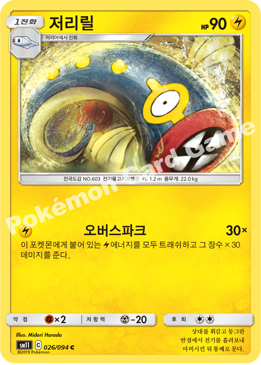 저리릴 026 — Unified Minds (Korean Pokémon TCG card)