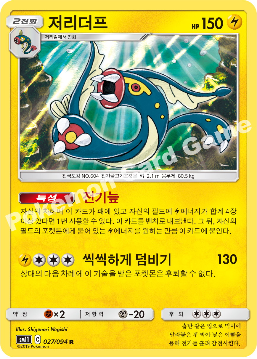 저리더프 027 — Unified Minds (Korean Pokémon TCG card)