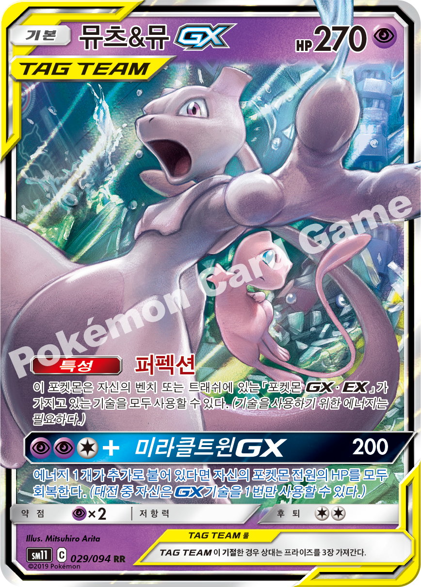 뮤츠&뮤 GX 029 — Unified Minds (Korean Pokémon TCG card)