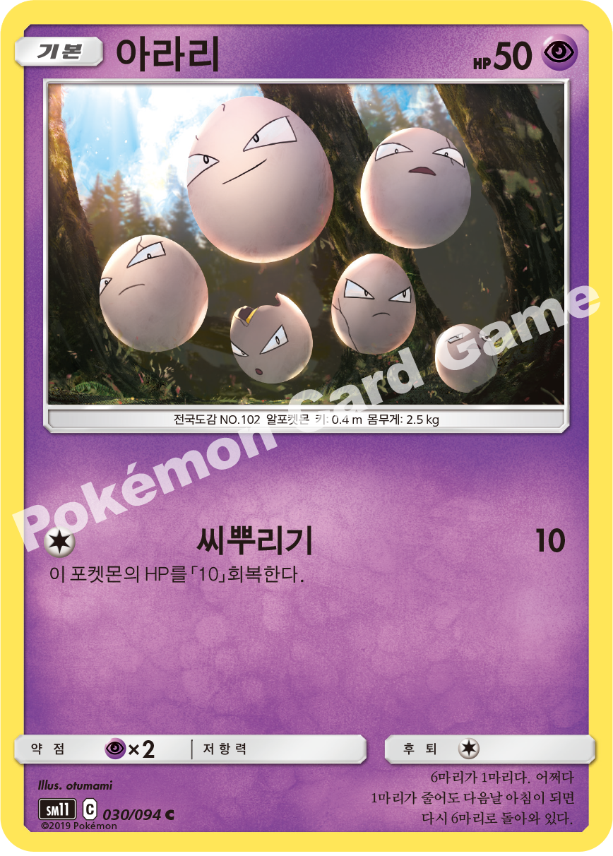 아라리 030 — Unified Minds (Korean Pokémon TCG card)
