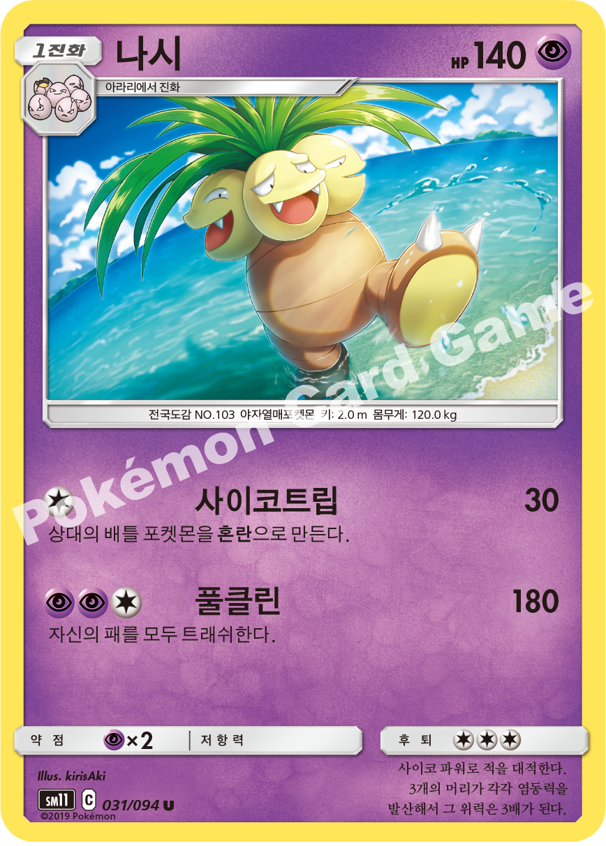 나시 031 — Unified Minds (Korean Pokémon TCG card)