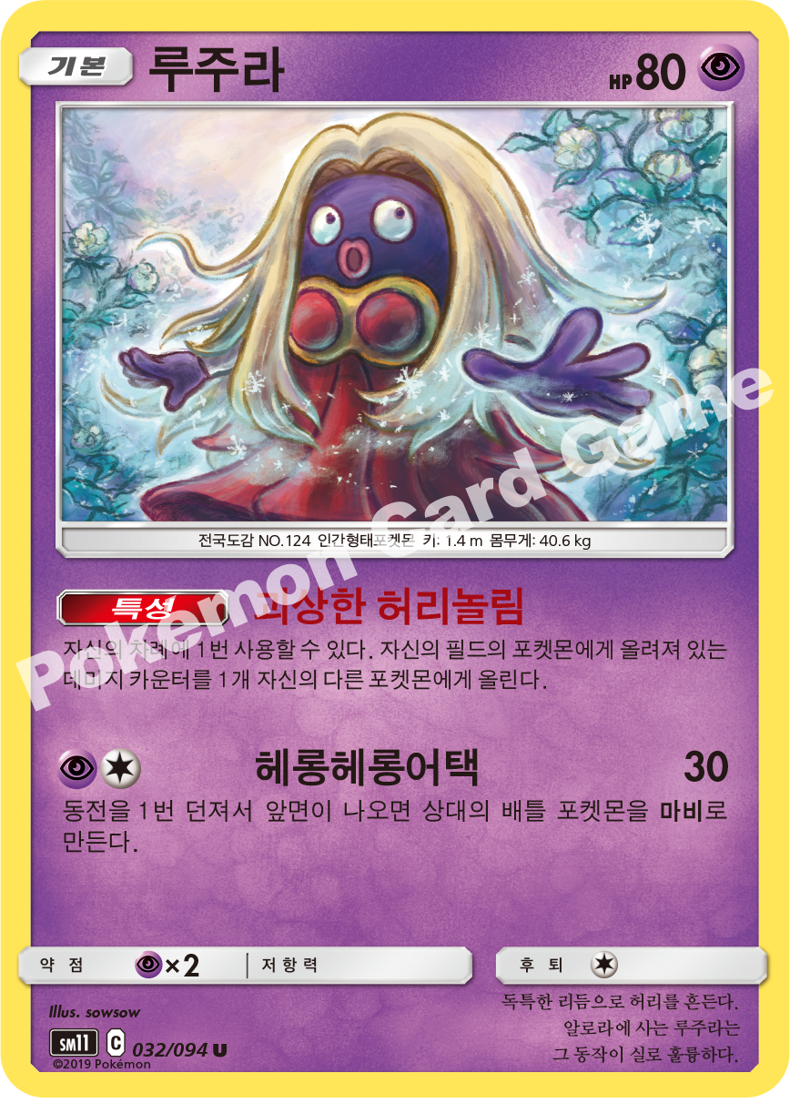 루주라 032 — Unified Minds (Korean Pokémon TCG card)
