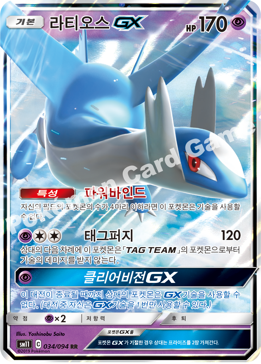 라티오스 GX 034 — Unified Minds (Korean Pokémon TCG card)