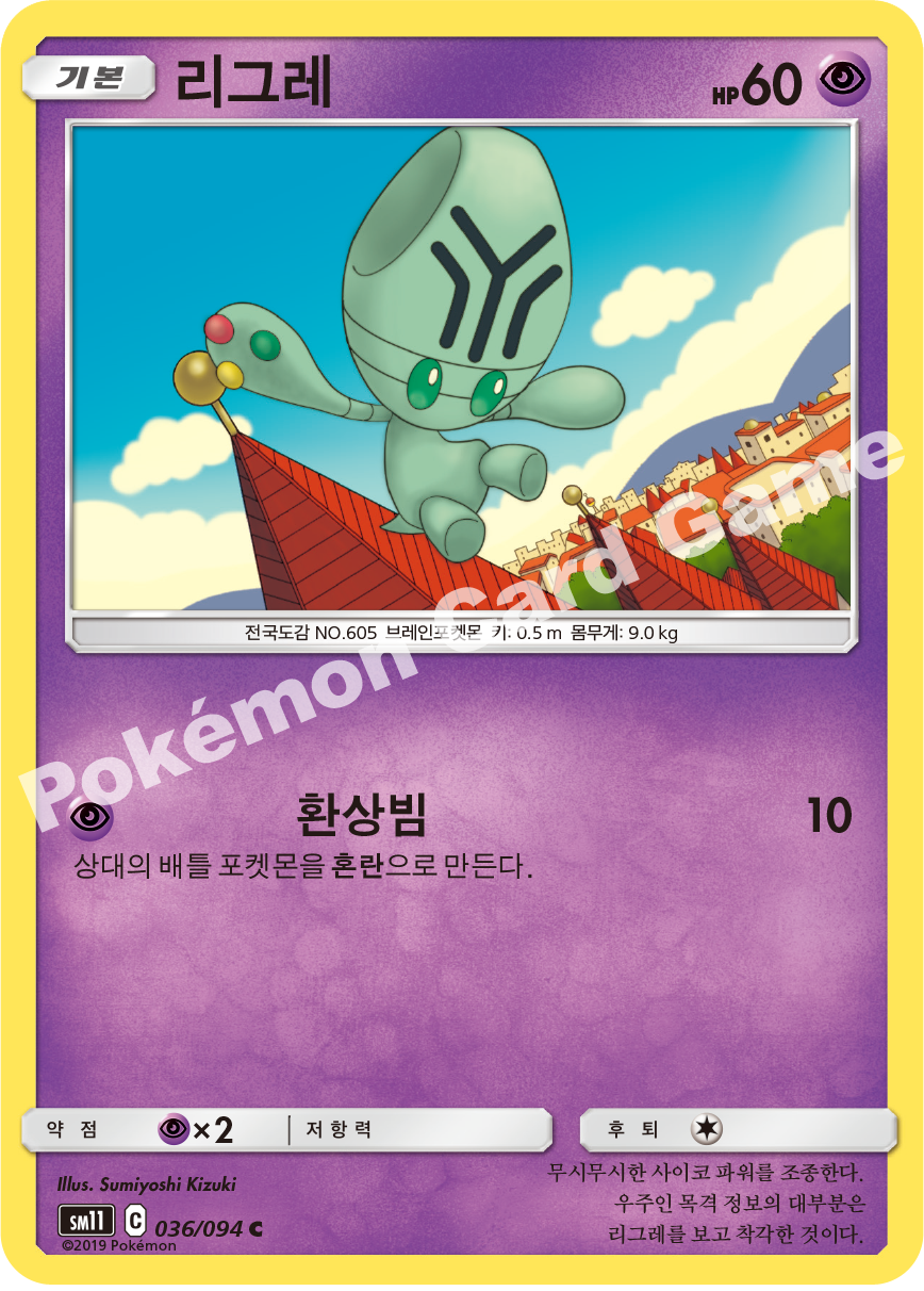 리그레 036 — Unified Minds (Korean Pokémon TCG card)