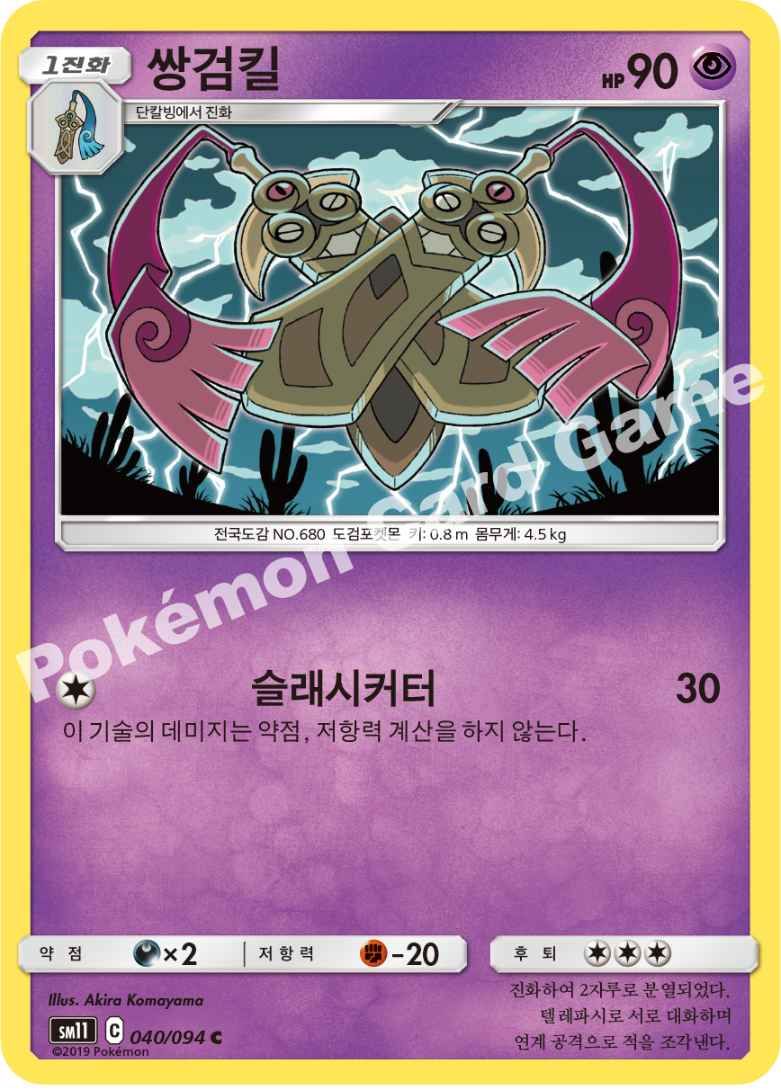 쌍검킬 040 — Unified Minds (Korean Pokémon TCG card)