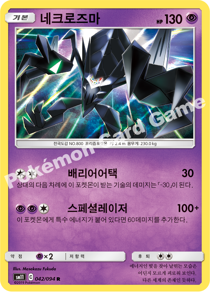 네크로즈마 042 — Unified Minds (Korean Pokémon TCG card)