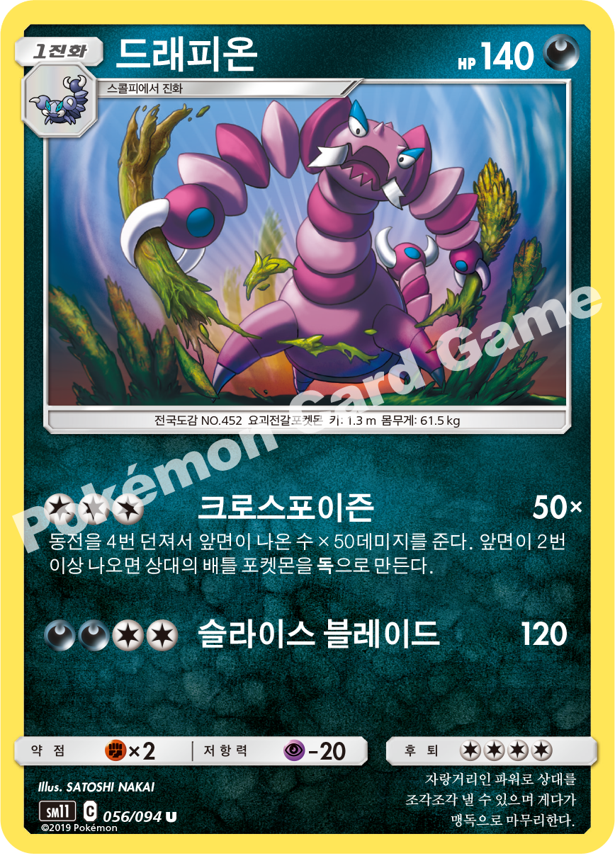 드래피온 056 — Unified Minds (Korean Pokémon TCG card)