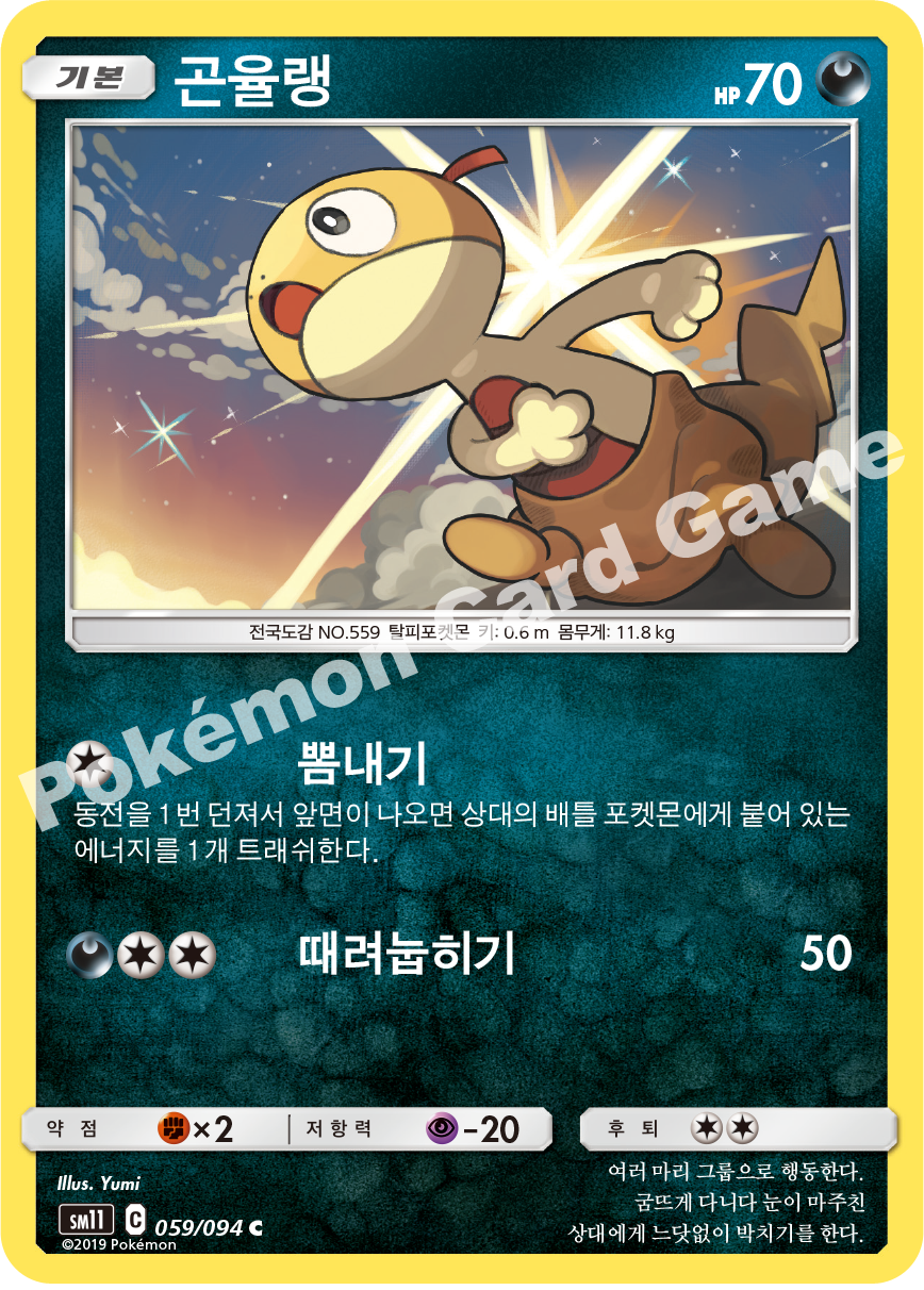 곤율랭 059 — Unified Minds (Korean Pokémon TCG card)