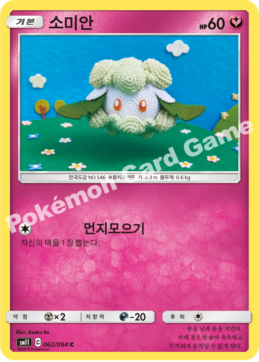 소미안 062 — Unified Minds (Korean Pokémon TCG card)