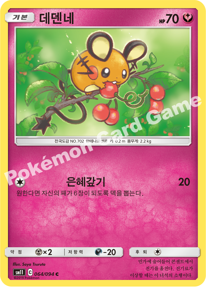 데덴네 064 — Unified Minds (Korean Pokémon TCG card)