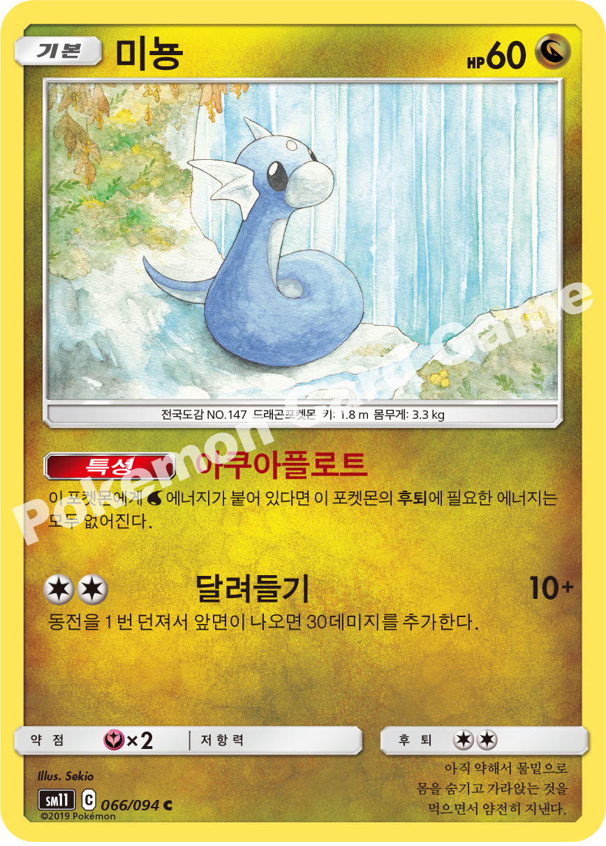미뇽 066 — Unified Minds (Korean Pokémon TCG card)