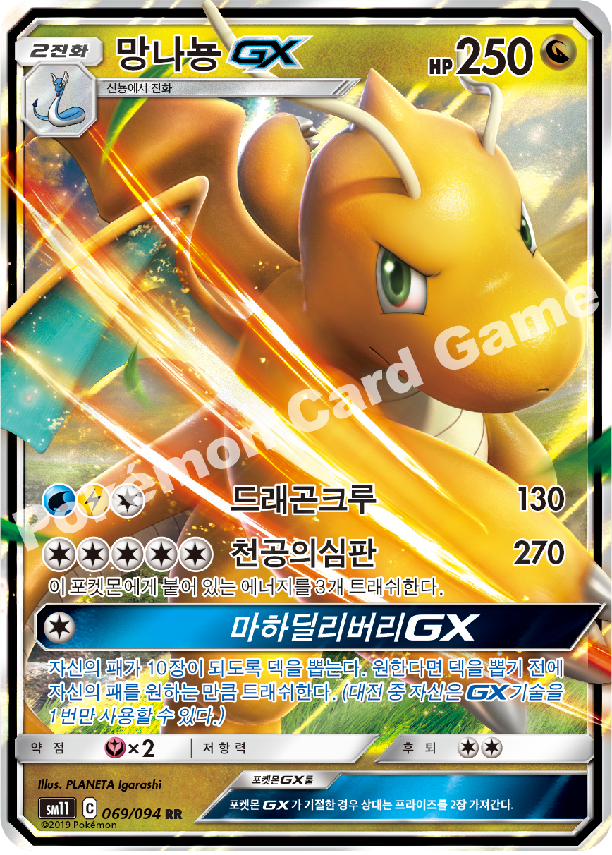 망나뇽 GX 069 — Unified Minds (Korean Pokémon TCG card)