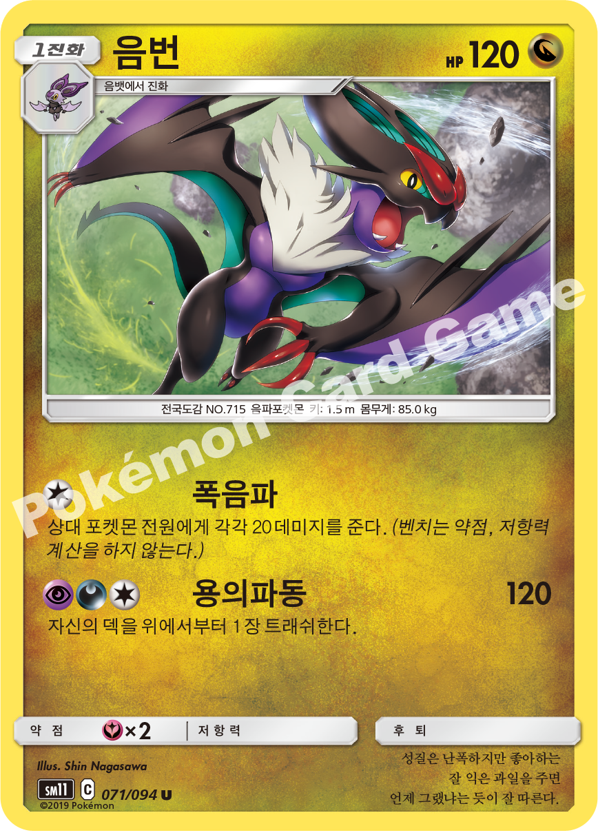 음번 071 — Unified Minds (Korean Pokémon TCG card)