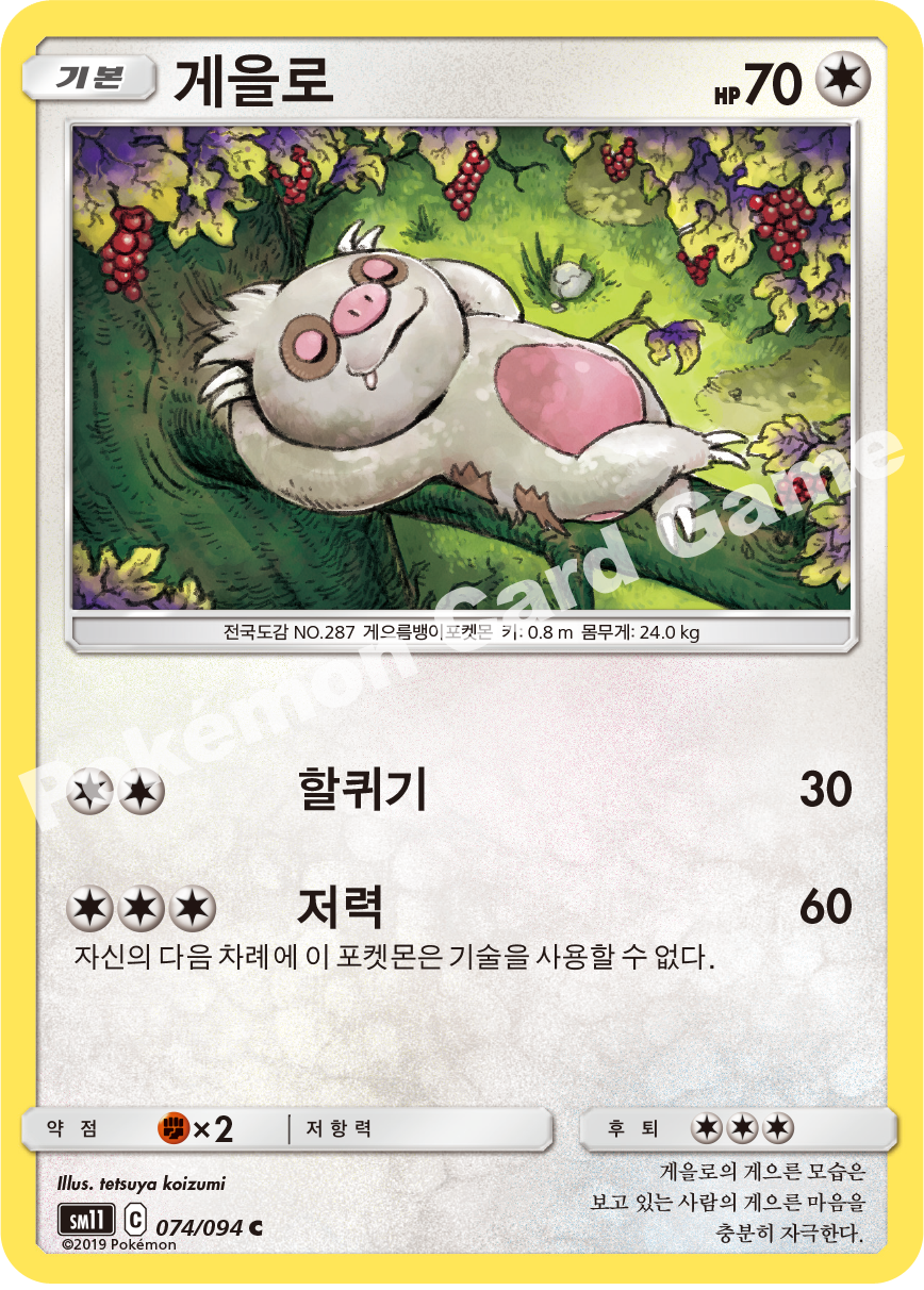 게을로 074 — Unified Minds (Korean Pokémon TCG card)