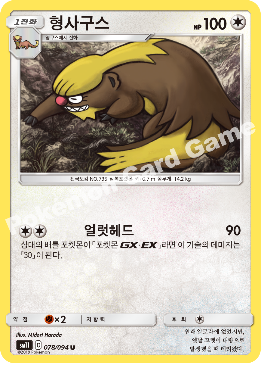 형사구스 078 — Unified Minds (Korean Pokémon TCG card)