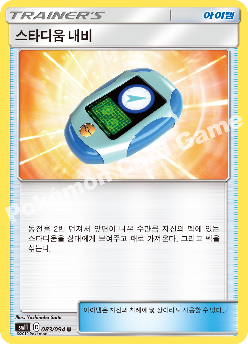 스타디움 내비 083 — Unified Minds (Korean Pokémon TCG card)