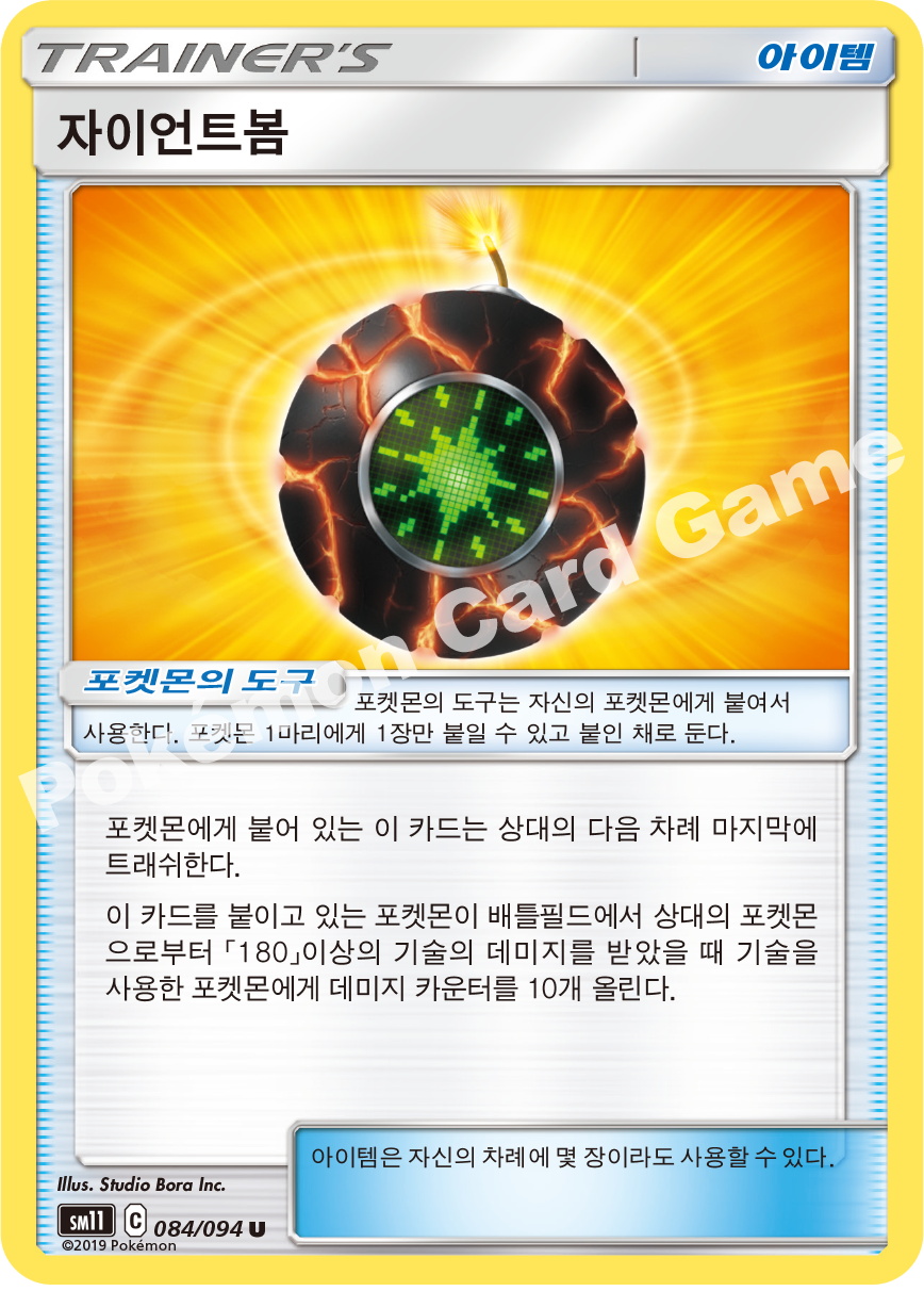 자이언트봄 084 — Unified Minds (Korean Pokémon TCG card)